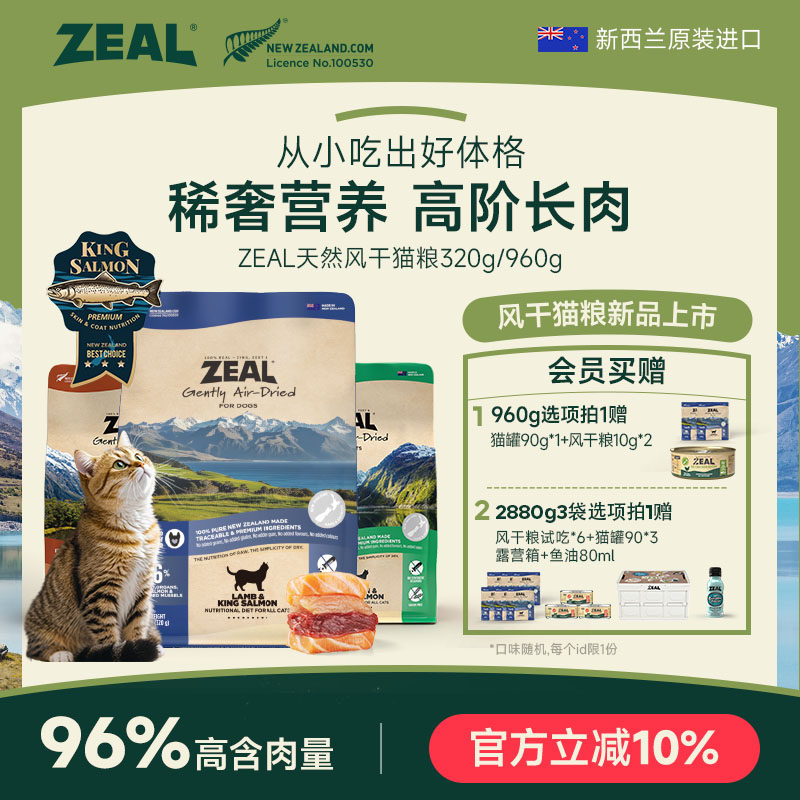 ZEAL真致新西兰进口风干猫粮帝王鲑猫零食高营养天然粮320g/960g