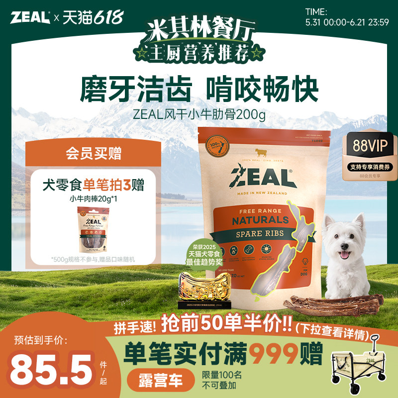 新西兰进口zeal狗零食肉干宠物狗狗磨牙棒洁齿骨风干牛肋骨200g
