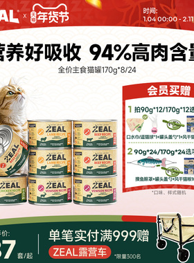 zeal猫罐头主食罐美毛健体拌饭全猫鸡肉白肉罐头无谷低敏170g*8
