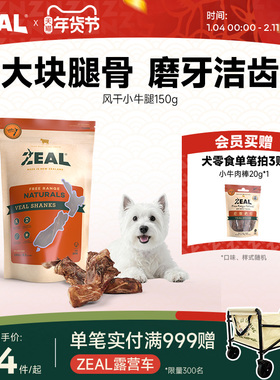 新西兰进口zeal狗零食肉干哈士奇耐啃咬磨牙棒牛骨棒风干小牛腿