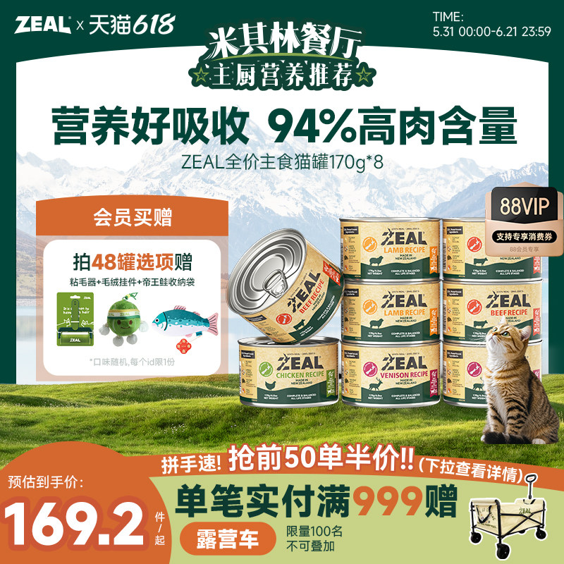 zeal猫罐头主食罐美毛健体拌饭全猫鸡肉白肉罐头无谷低敏170g*8