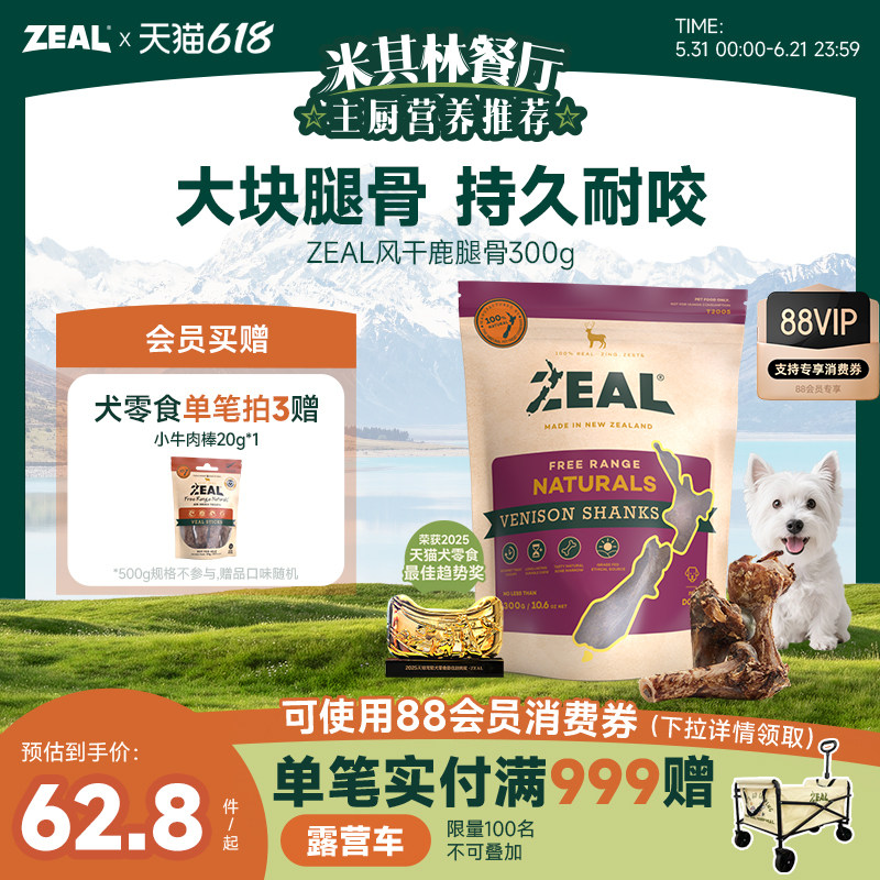 新西兰进口zeal狗零食宠物磨牙牛骨棒耐咬哈士奇萨摩耶风干鹿腿骨