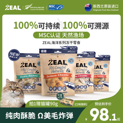 【新品上市】ZEAL猫狗海洋冻干