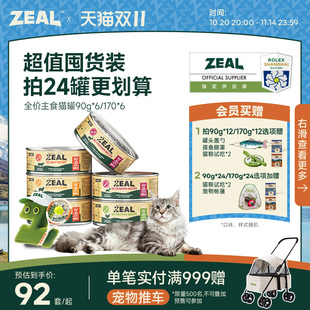 zeal猫罐头主食罐新西兰进口幼猫成猫猫咪零食发腮补水湿粮90g