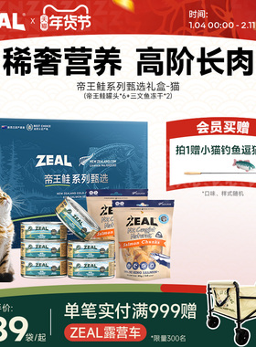 ZEAL新西兰进口帝王鲑系列甄选猫礼盒 帝王鲑罐头*6+三文鱼冻干*2
