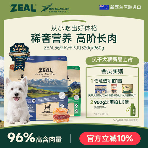 ZEAL天然风干狗粮新西兰进口