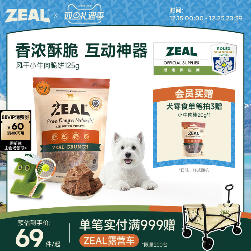 ZEAL新西兰进口狗零食柯基磨牙健齿训练奖励风干零食牛肉脆饼125g