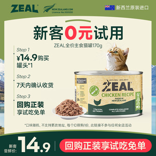ZEAL新西兰猫罐头幼猫成猫湿粮补水全价主食猫罐170g 猫U先