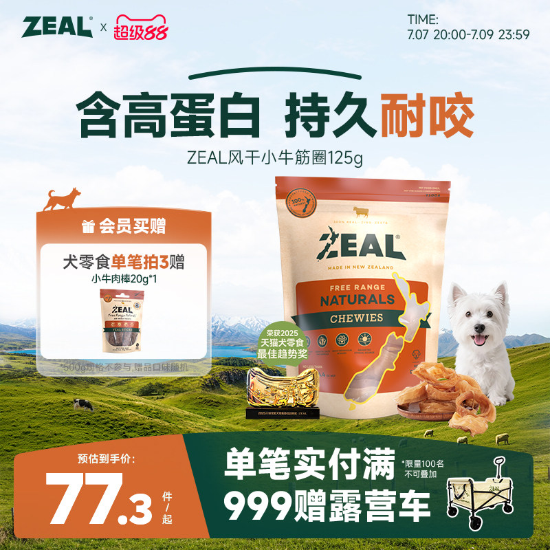 ZEAL新西兰进口狗零食中小型犬磨牙耐咬洁齿咬胶比熊风干小牛筋圈