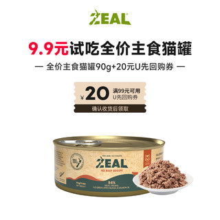 【猫U先】ZEAL新西兰进口全价营养主食猫罐90g（不支持更改地址）