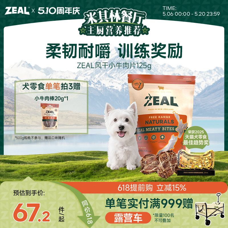 新西兰进口zeal狗零食肉干宠物耐嚼咬训比熊博美专用风干牛肉筋片