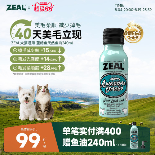 ZEAL宠物鱼油新西兰进口美毛爆毛卵磷脂深海蓝鳕鱼天然鱼油80ml