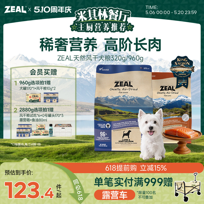 ZEAL真致风干狗粮新西兰进口高营养零食帝王鲑天然犬粮320g/960g