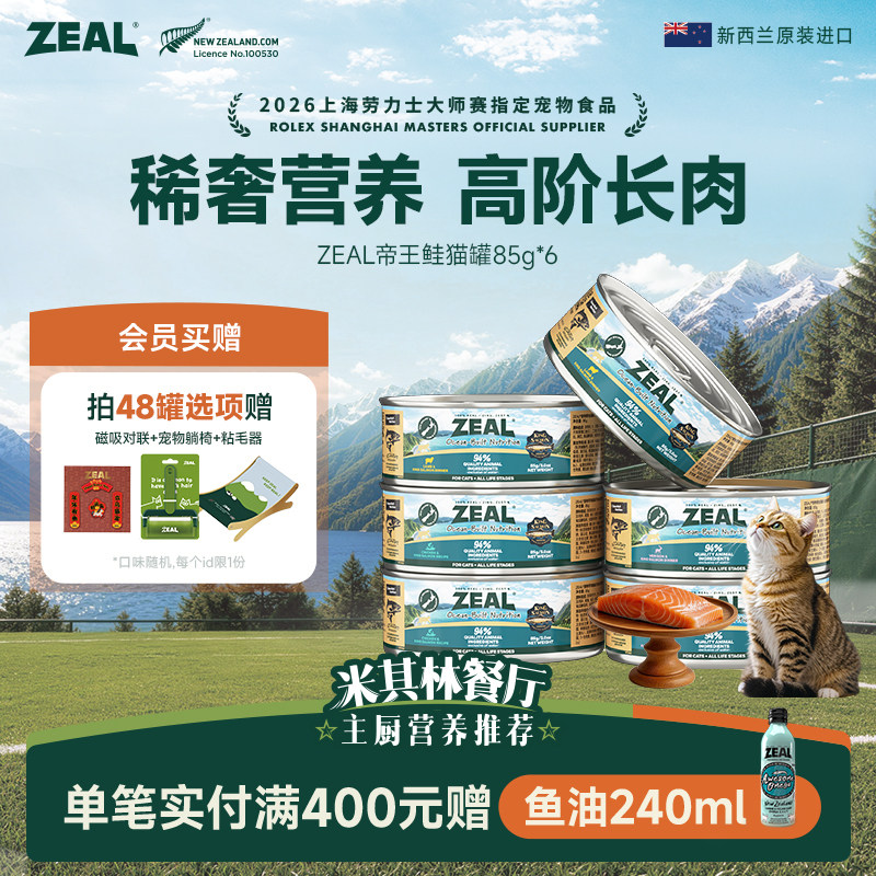 ZEAL真致新西兰进口猫罐头85g图片