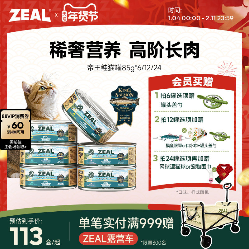 ZEAL真致新西兰进口猫罐头帝王鲑成猫幼猫发腮猫咪零食补水85g*6