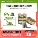 1罐 zeal猫罐头主食罐新西兰进口幼猫孕期无谷全价营养猫湿粮90g