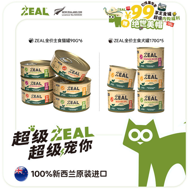 【投资】ZEAL新西兰进口主食猫罐90g*6/犬罐170g*6