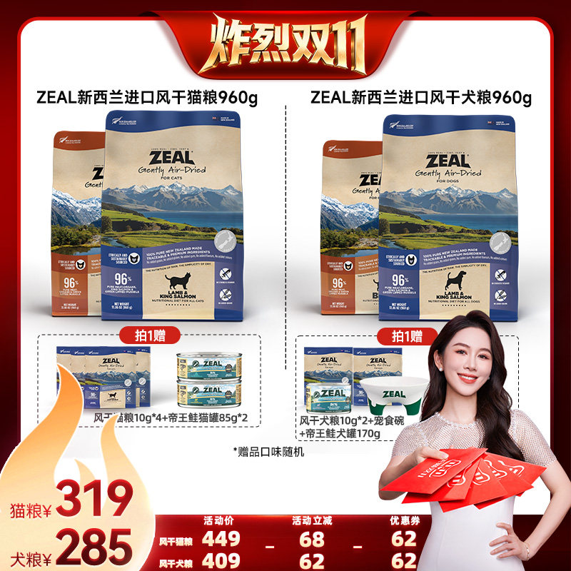 ZEAL新西兰天然风干猫粮犬粮