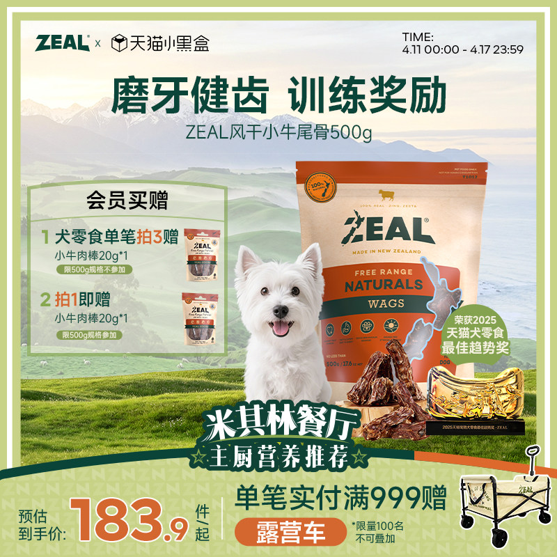 新西兰进口zeal狗零食肉干训奖励耐啃咬牛尾巴狗狗风干牛尾骨500g