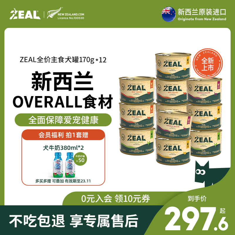 zeal进口全价主食罐湿粮增肥发腮无谷高蛋白幼成犬狗罐头170g*12