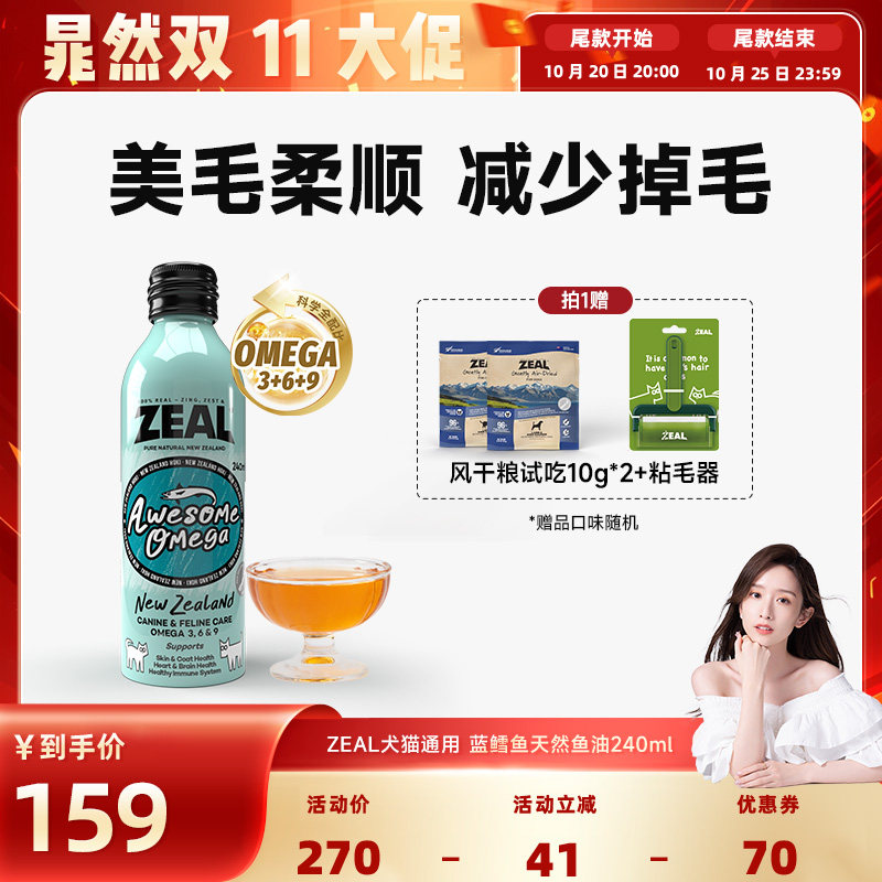 【晁然直播间】ZEAL深海蓝鳕鱼天然鱼油240ml
