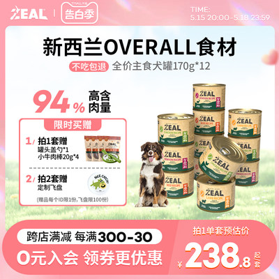 新西兰ZEAL全价无谷主食犬罐