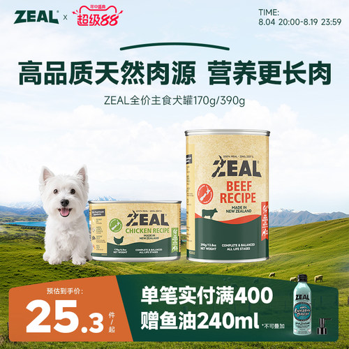 新西兰ZEAL健体主食犬罐