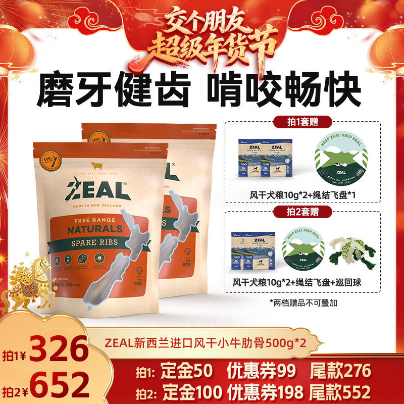 【交个朋友付定金 26日0点付尾款】ZEAL狗零食小牛肋骨500g*2,宠物/宠物食品及用品,狗风干零食/肉干/肉条,淘宝优惠券,粉丝福利购,淘宝优惠卷