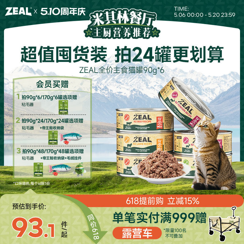 zeal猫罐头主食罐新西兰进口幼猫成猫猫咪零食发腮补水湿粮90g*6