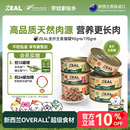 zeal猫罐头主食罐新西兰进口幼猫成猫猫咪零食发腮补水湿粮90g
