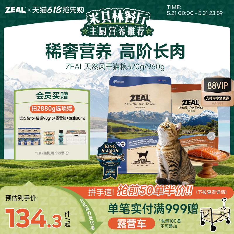 ZEAL真致新西兰进口风干猫粮帝王鲑猫零食高营养天然粮320g/960g