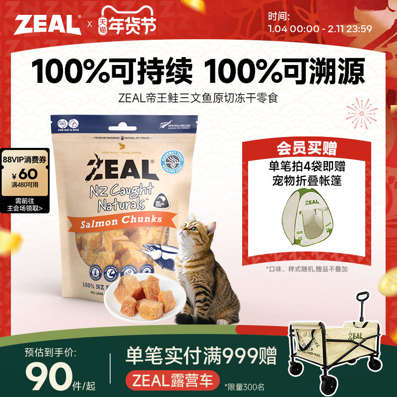 ZEAL新西兰进口猫咪冻干零食狗狗奖励宠物美毛三文鱼吞拿鱼猫饼,宠物/宠物食品及用品,猫冻干零食,淘宝优惠券,粉丝福利购,淘宝优惠卷