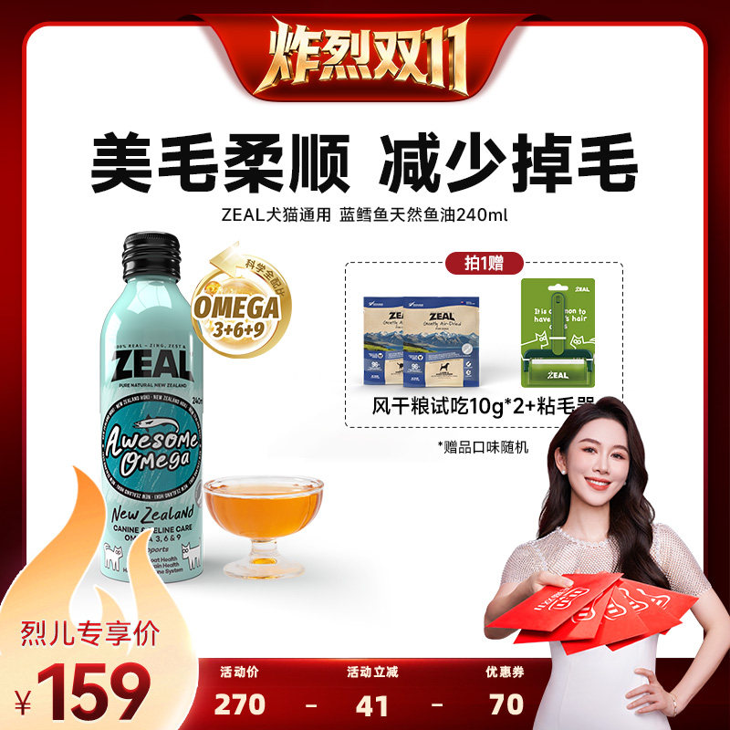 【烈儿宝贝直播间】ZEAL深海蓝鳕鱼天然鱼油240ml