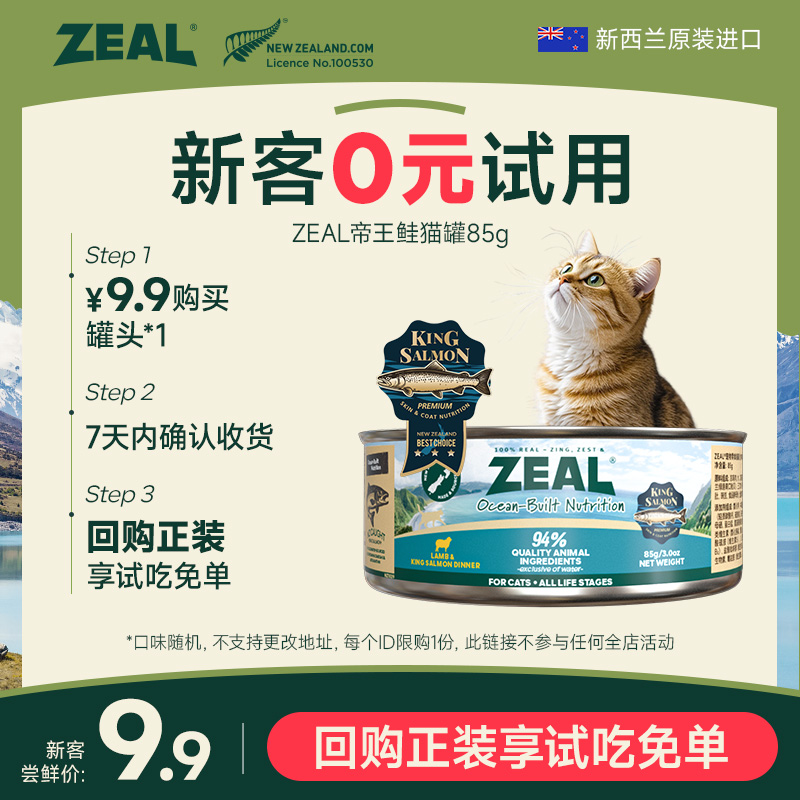 ZEAL真致新西兰进口猫罐头85g