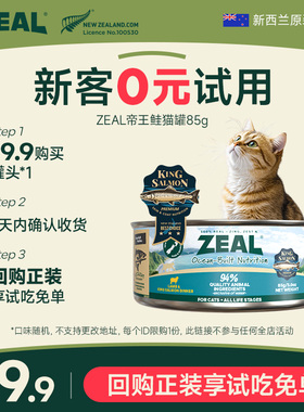 【猫U先】ZEAL新西兰猫罐头幼猫成猫湿粮补水营养帝王鲑猫罐85g