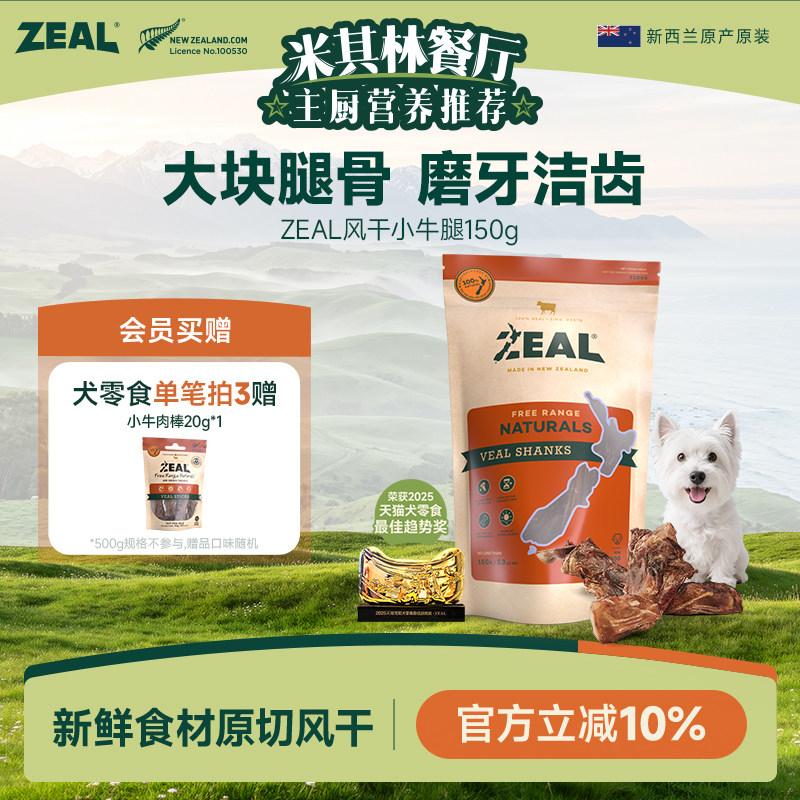 新西兰进口zeal狗零食肉干哈士奇耐啃咬磨牙棒牛骨棒风干小牛腿