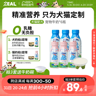 发育牛奶6瓶 新西兰zeal宠物零食真致鲜牛乳幼犬营养狗狗猫咪喝