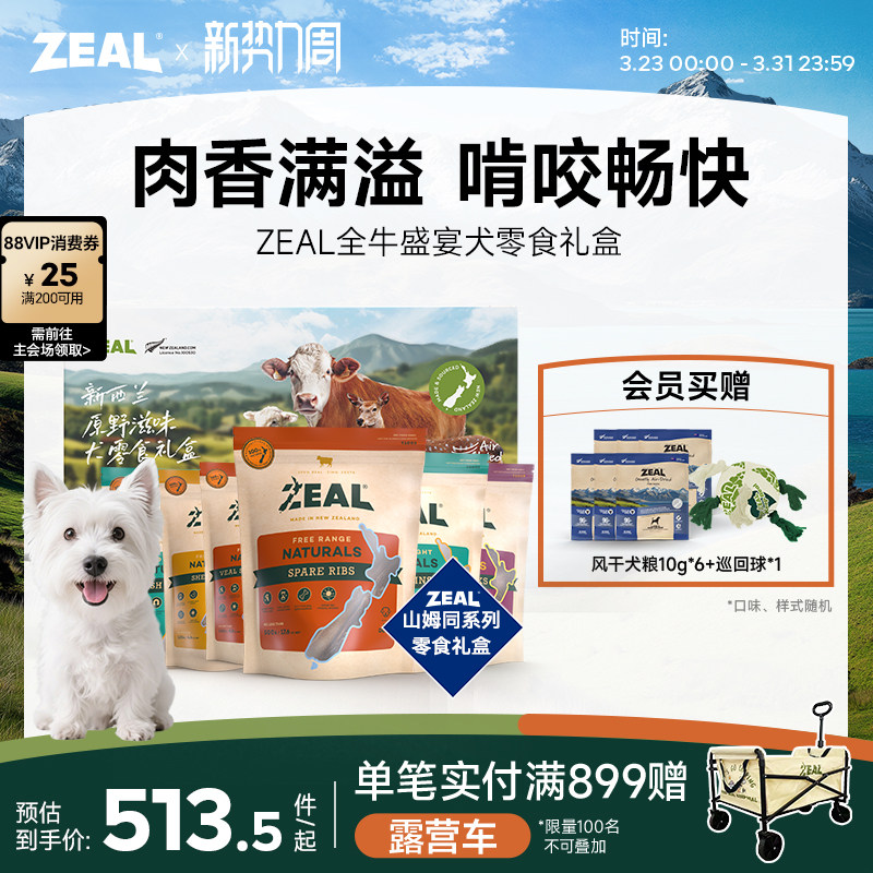 【原野滋味】新西兰进口zeal风干犬用零食磨牙棒耐咬肉干精美礼盒