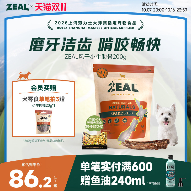新西兰进口zeal狗零食肉干宠物狗狗磨牙棒洁齿骨风干牛肋骨200g