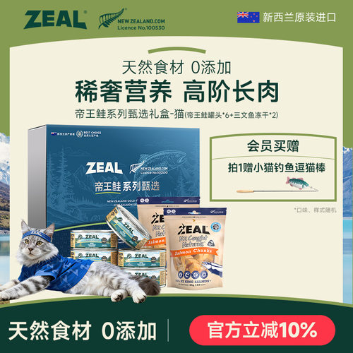 ZEAL新西兰进口帝王鲑系列甄选猫礼盒 帝王鲑罐头*6+三文鱼冻干*2