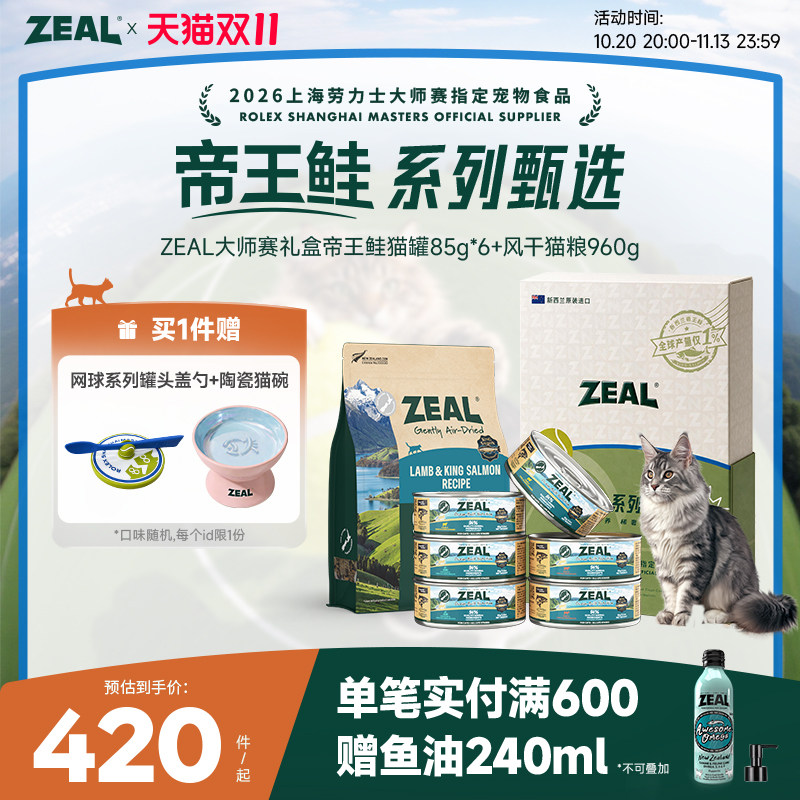 ZEAL新西兰进口帝王鲑系列甄选猫礼盒 猫罐85g*6+风干猫粮960g