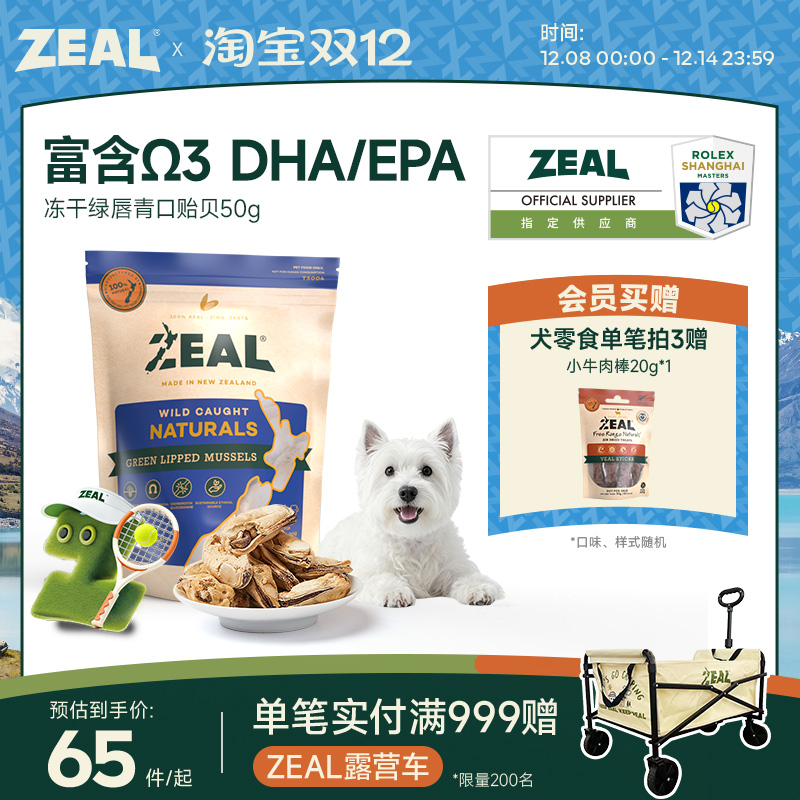 新西兰ZEAL狗零食青口贝冻干美毛