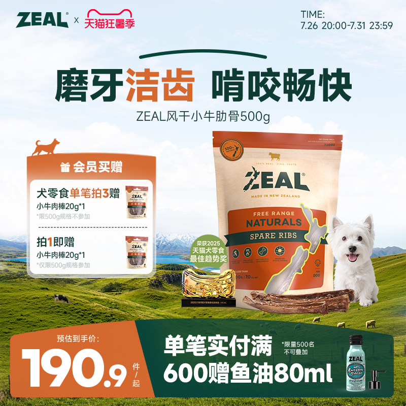 新西兰进口zeal狗零食幼犬肉干宠物狗狗耐咬磨牙棒风干牛肋骨尾骨