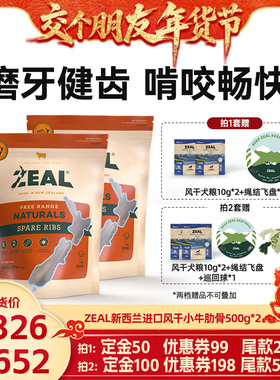 【交个朋友付定！交个朋友年货节】ZEAL狗零食小牛肋骨500g*2