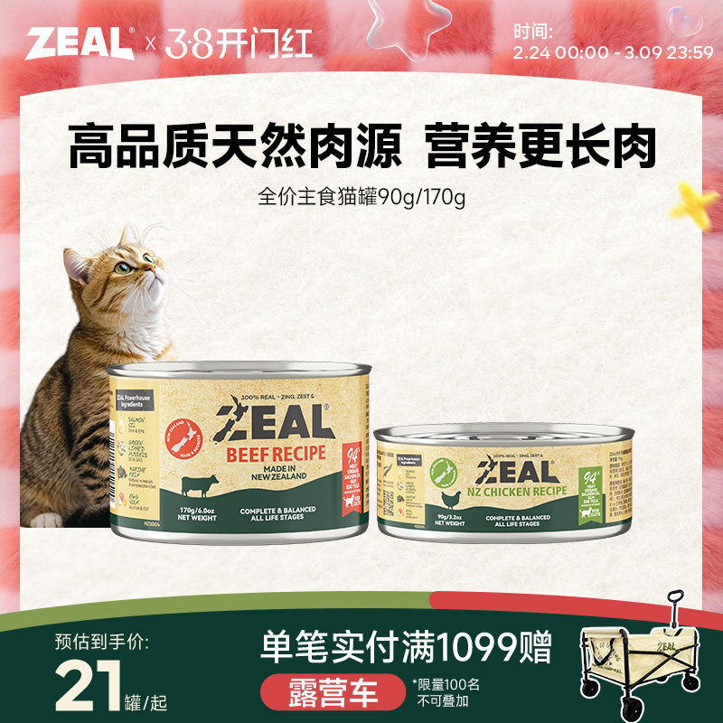 zeal猫罐头主食罐新西兰进口幼猫无谷全价营养猫湿粮90g/170g*1罐