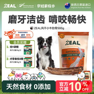 新西兰进口zeal狗零食幼犬肉干宠物狗狗耐咬磨牙棒风干牛肋骨尾骨