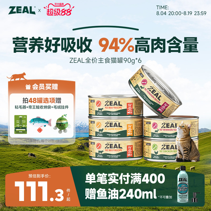 zeal猫罐头主食罐新西兰进口幼猫成猫猫咪零食发腮补水湿粮90g*6