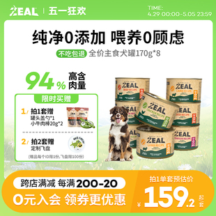 zeal狗主食罐头0号罐成犬幼犬营养湿粮拌饭增肥狗主粮罐170g