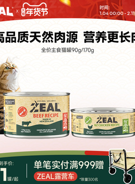 zeal猫罐头主食罐新西兰进口幼猫无谷全价营养猫湿粮90g/170g*1罐