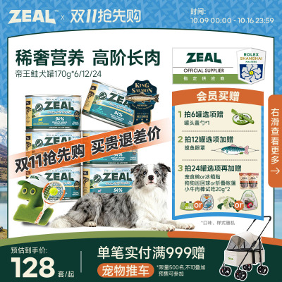 ZEAL新西兰进口狗狗罐头170g*6
